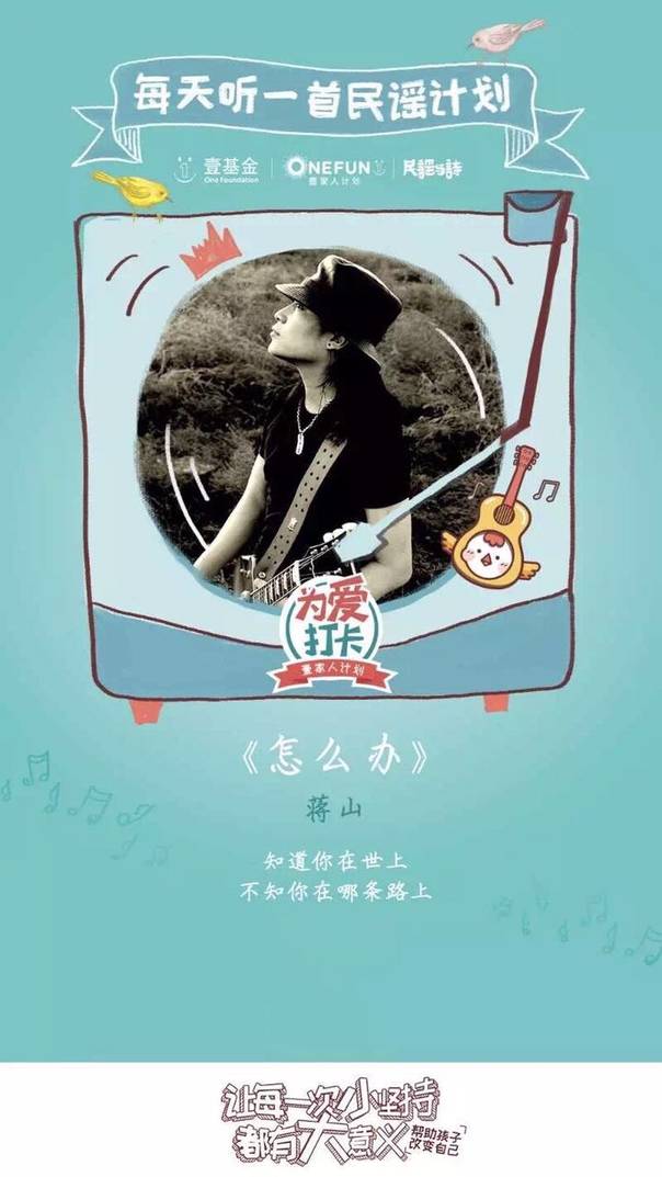 每天听一首民谣计划：第28天，《怎么办》，蒋山
