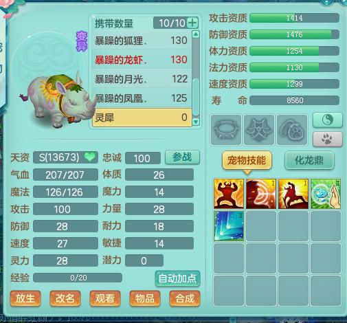 神武2神兽,神武3变异九头鸟