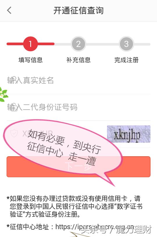 农业银行app查询个人信用报告,申卡查征信银行能立马看到吗