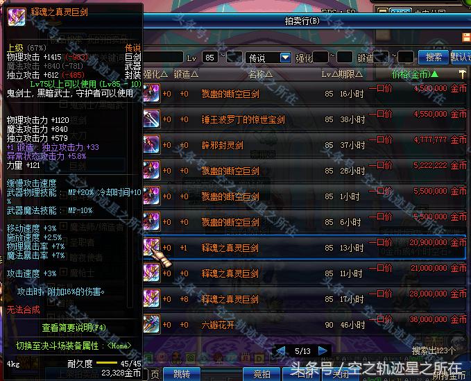 dnf释魂武器可以继承到100么,dnf释魂武器做多久