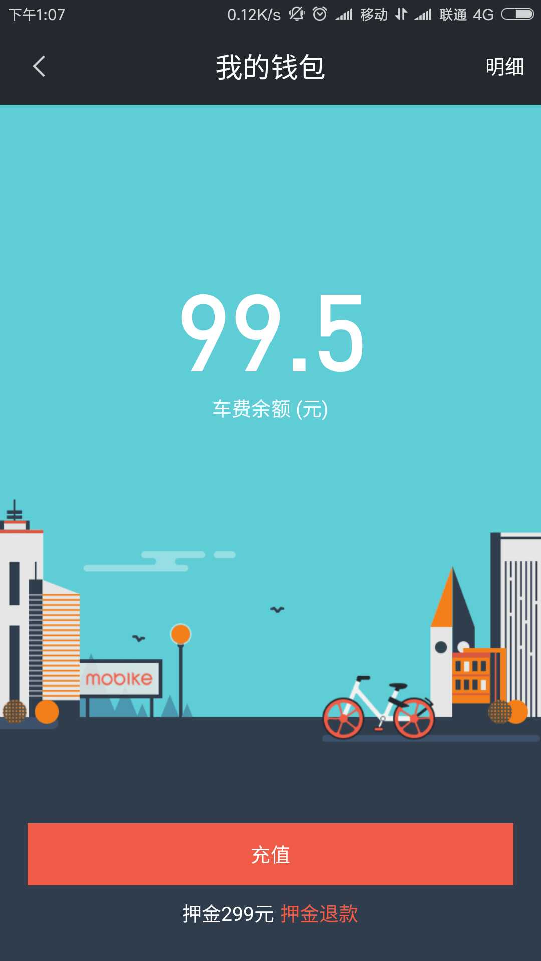 摩拜单车余额能退吗,摩拜单车退余额流程