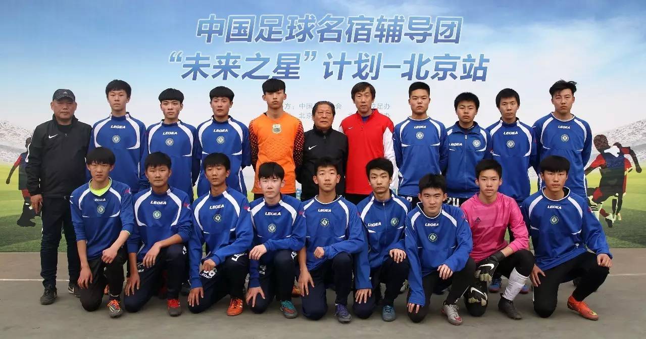 未来之星-名宿辅导团走进回民学校校园足球需“久久为功”