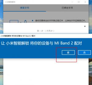 手环解锁小米笔记本,小米手环解锁win8电脑