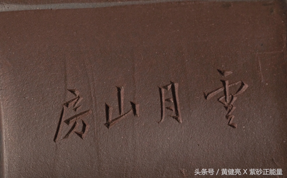 茶桌上的月亮｜云月山房堆泥却月壶