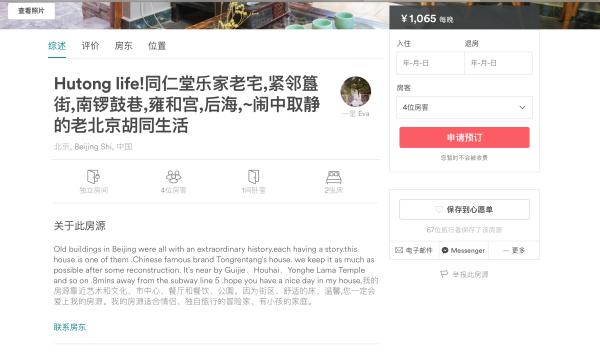 北京10个房间的民宿,北京胡同好的民宿推荐