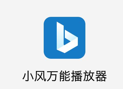 嘿!安卓手机上好用的本地*放播**器
