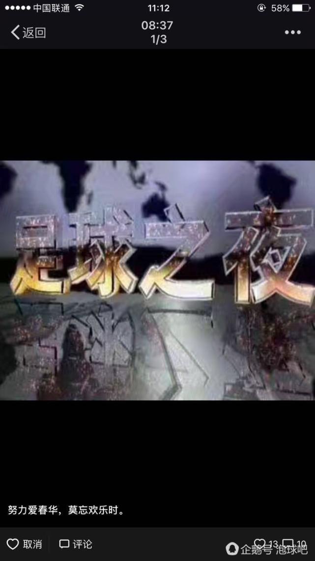 足球生日快乐,足球之夜重回故地