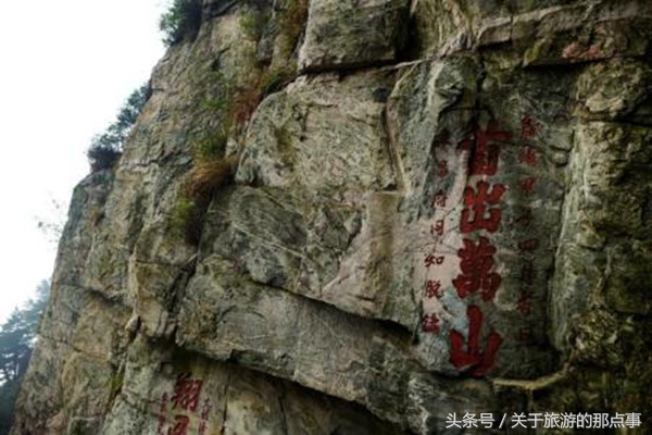 书法第一山石刻,中华第一峰的石刻书法