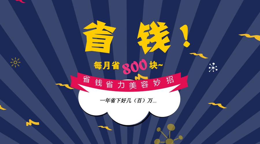 美容的100个小妙招,省钱又实用的美容小妙招