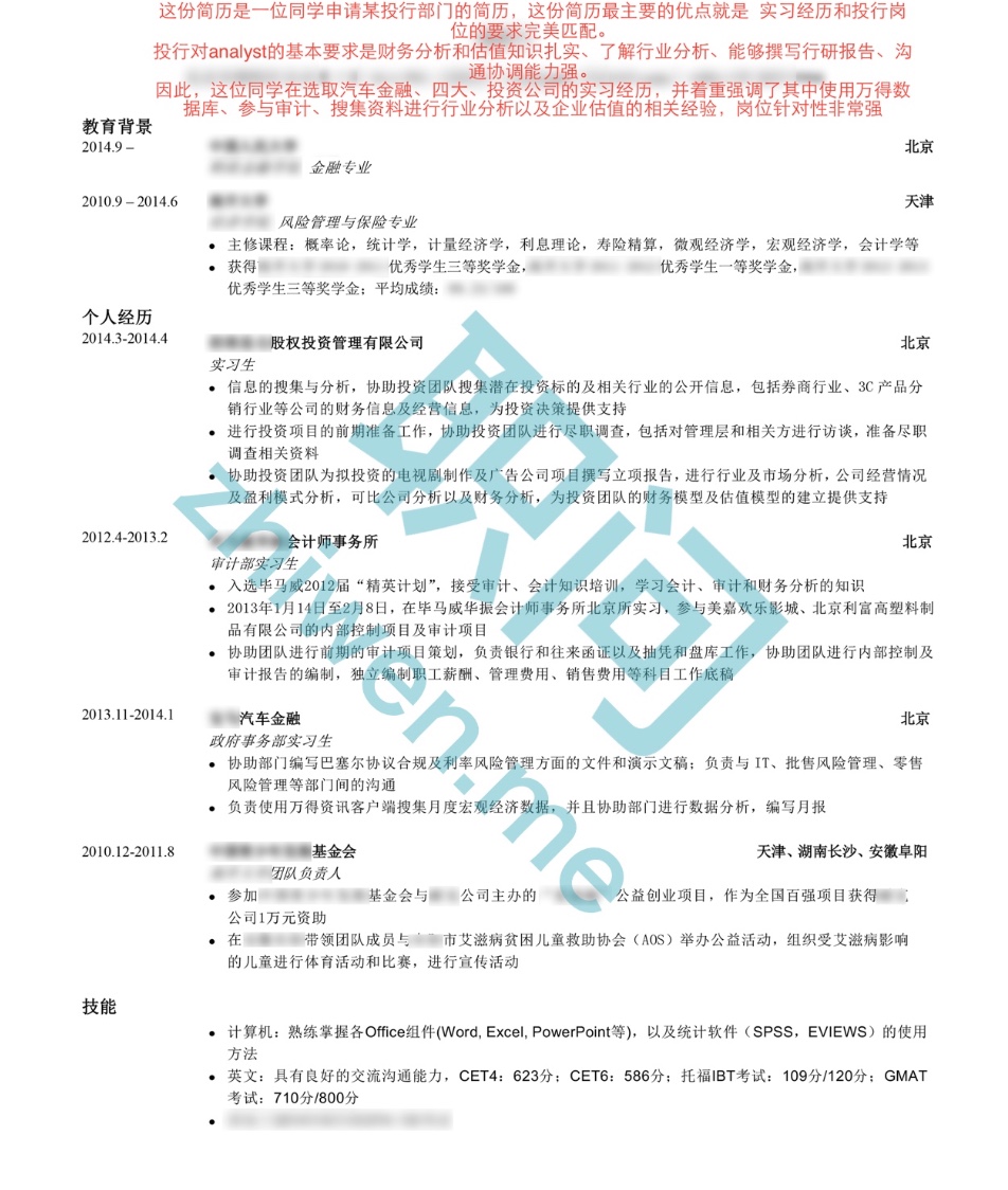 应届生求职简历模板怎样吸引hr,金融专业留学生求职简历