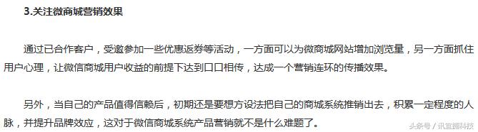 微信微店搭建商城,做微信分销商城的四种运营模式