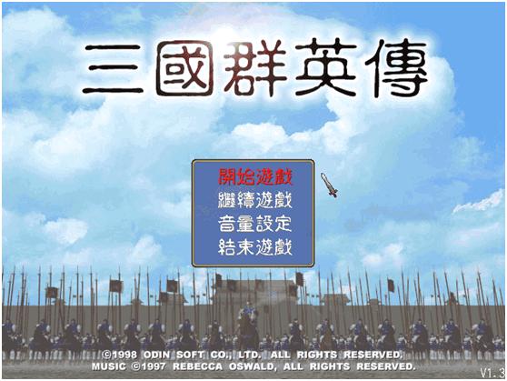 重温三国,重温三国经典故事