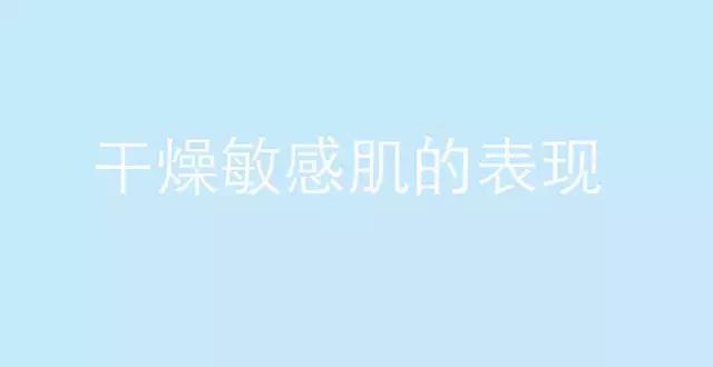 敏感肌公认最好护肤品,38岁敏感肌用什么抗衰老护肤品