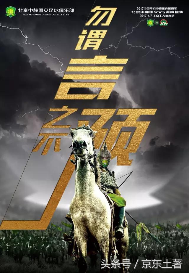 中超各个球队官方合照,中超首轮客战卓尔海报