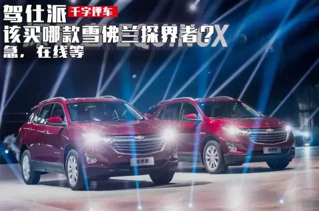 探界者买二手车还是买新车,探界者到底什么时间上市