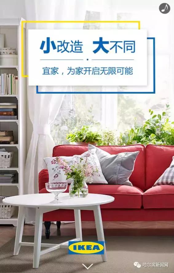 宜家体验中心开幕式,宜家家居体验