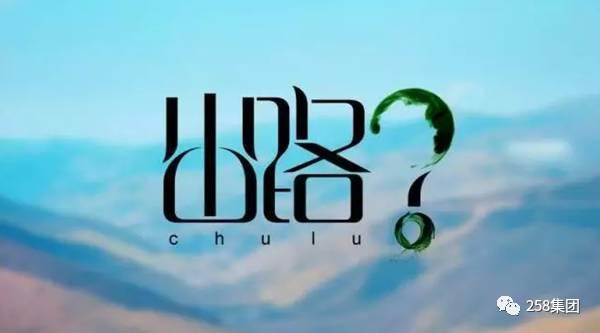 258集团推广效果怎么样,258公司