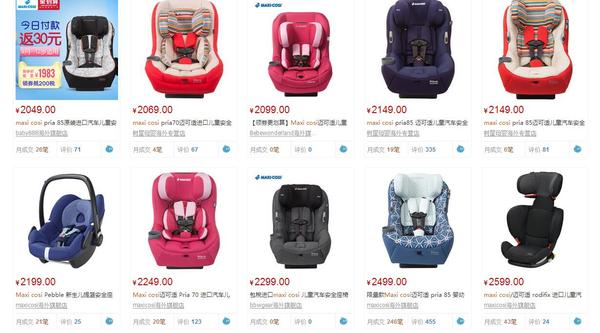 安全座椅全球十大排名,maxi-cosi迈可适安全座椅
