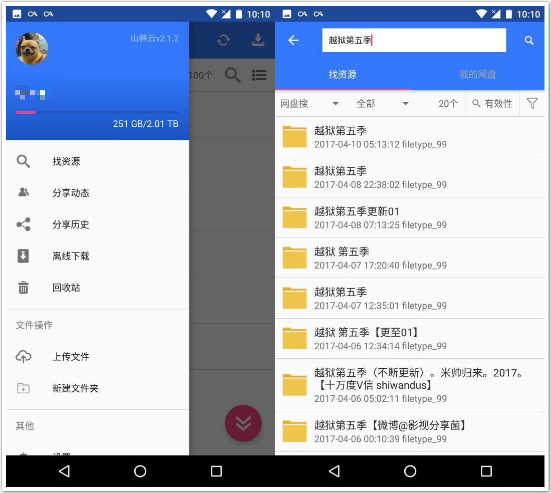 使用山寨云下载百度云文件,安卓版百度网盘替代品
