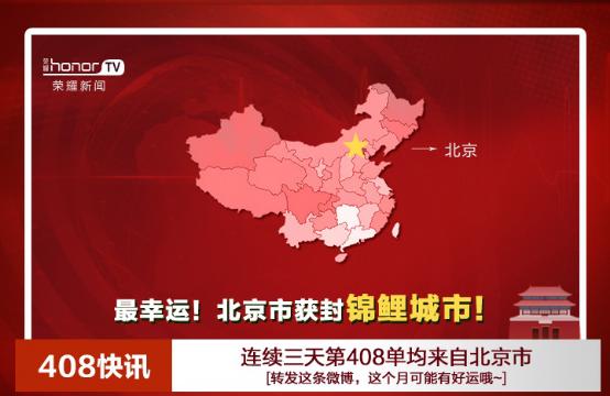 荣耀狂欢节,荣耀狂欢节背后的全球化狂欢