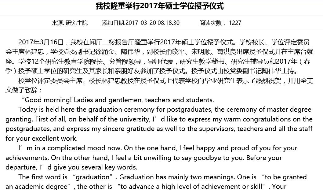 离别母校四十年对现任校长的感言,大学校长毕业典礼致辞经典语录