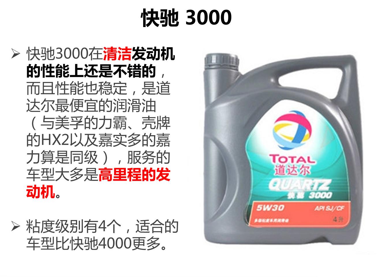 道达尔5000优势,道达尔推荐