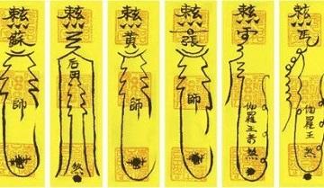 开天眼的符咒咒术,开天咒