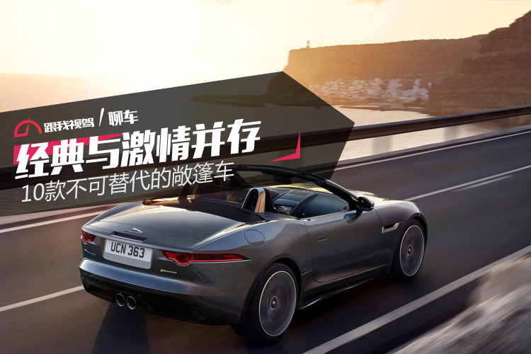 新款又便宜又实用的敞篷车,便宜的十款硬顶敞篷车推荐