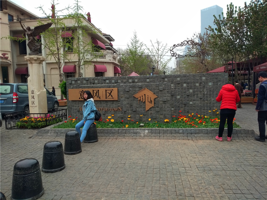 慢行津门，悠*行游**摄——小C的遇见天津之旅