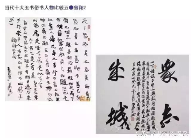 中国十大丑书,十大丑书书法家排名