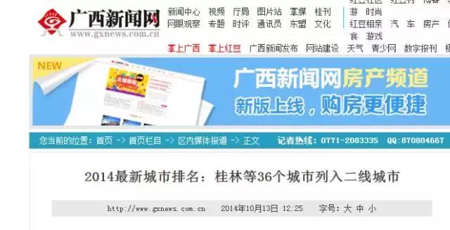 桂林有可能成为一线城市吗,桂林是四线城市吗