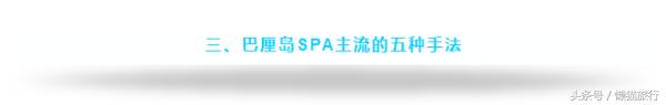什么是正宗巴厘岛spa,巴厘岛热石spa和精油spa