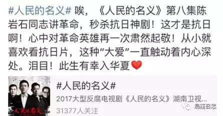 人民的名义中党课评论,你怎么看人民的名义