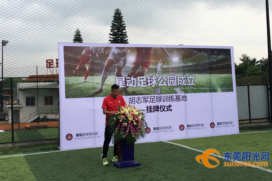 胡志军足球基地,胡志军训练足球队