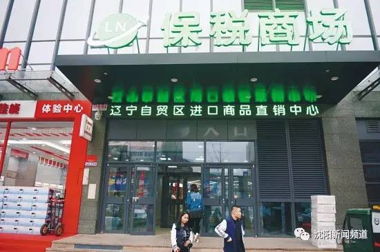 沈阳自贸区来了！企业坐上“自贸快车”，百姓海淘无需代购！