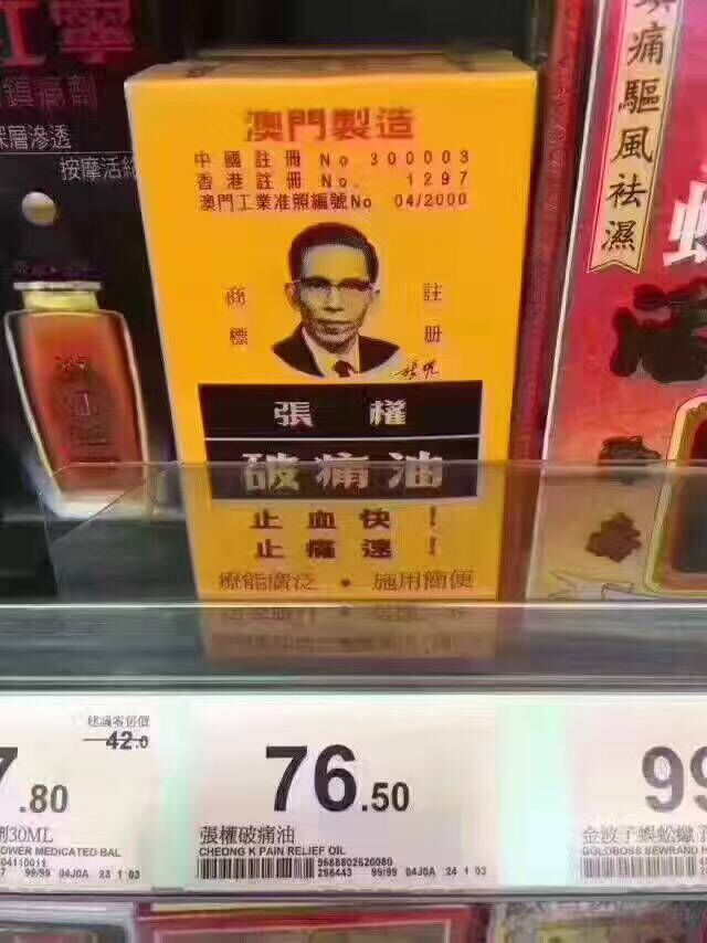 不一般的神药 (你没见过的特效药)