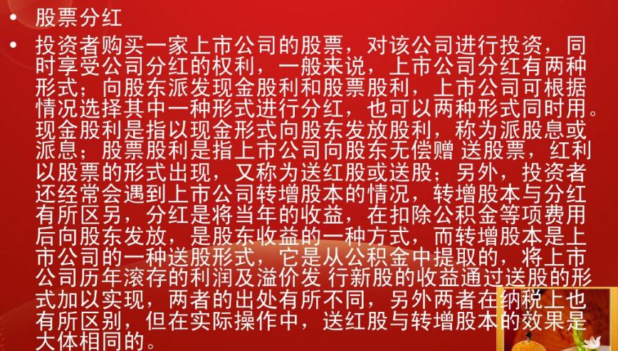 股票中的配股是什么意思,读懂配股