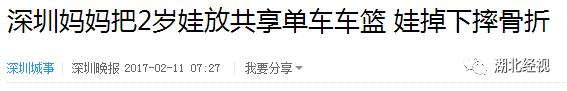 共享单车私装儿童座椅存隐患济南,想买一个放电动车上儿童座椅