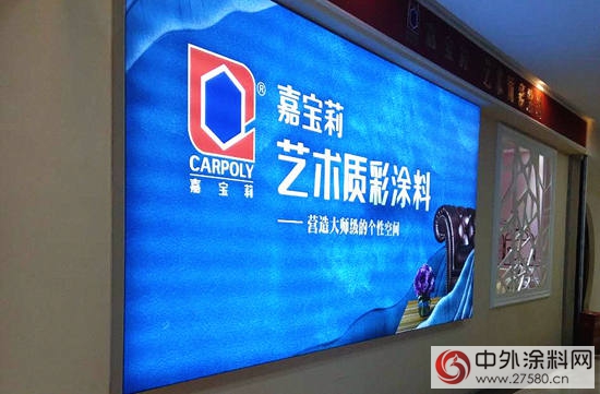 嘉宝莉长沙欧亚达,嘉宝莉长沙