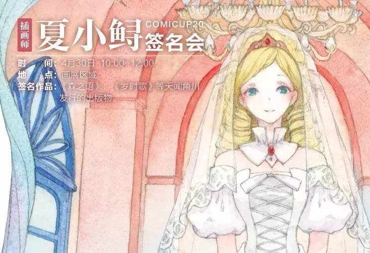 五一假期内有哪些漫展,天闻角川全国漫展