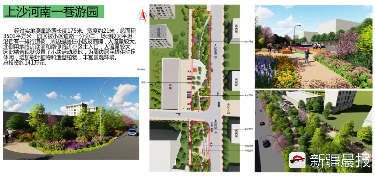 乌鲁木齐计划新增60块小游园绿地,乌鲁木齐有建小游园吗