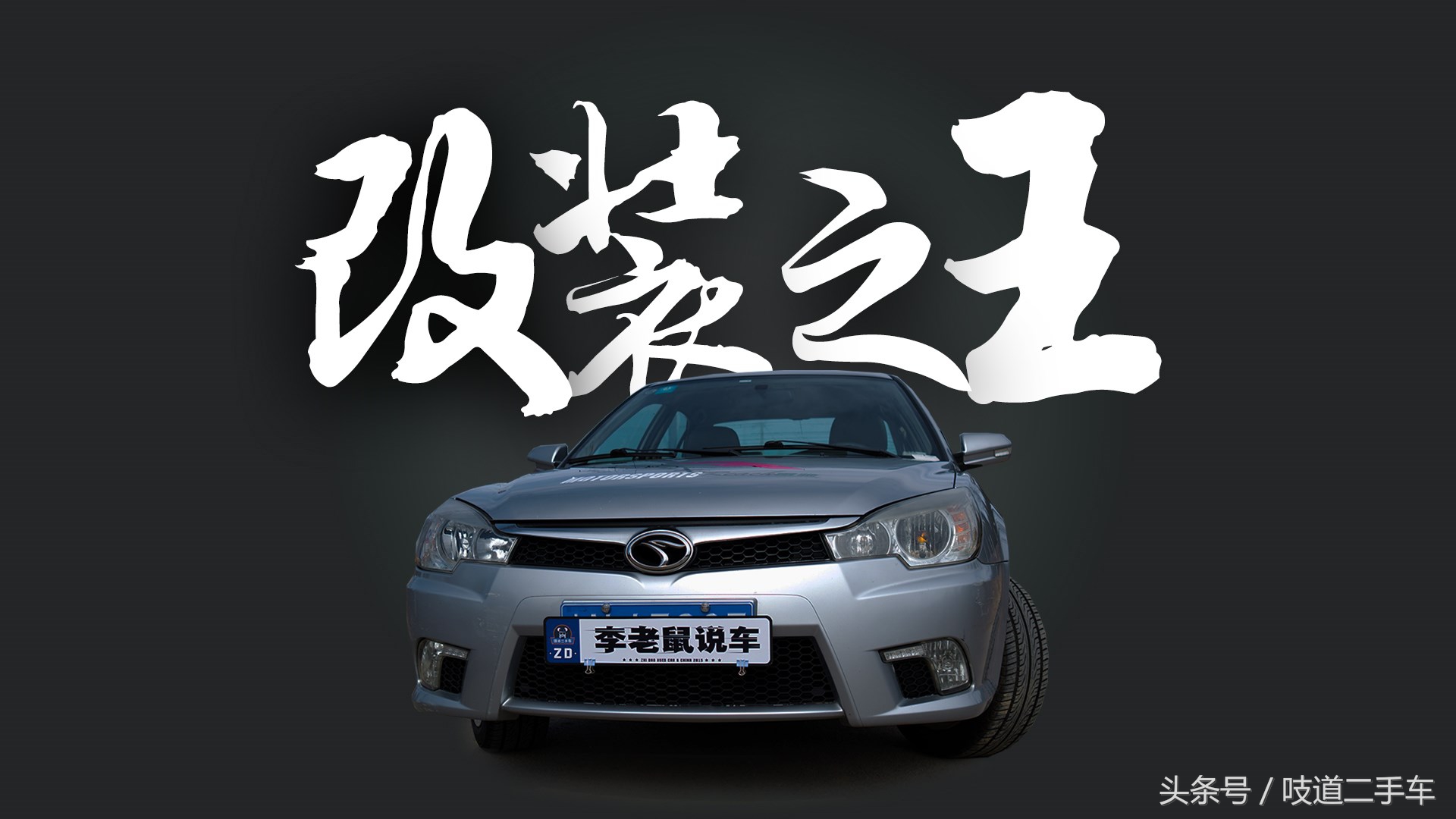 5万元预算最强性能车,五万改起来帅跑起来快的性能车