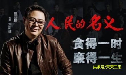 人民的名义巨贪被抓是哪一集,人民的名义大结局巨贪