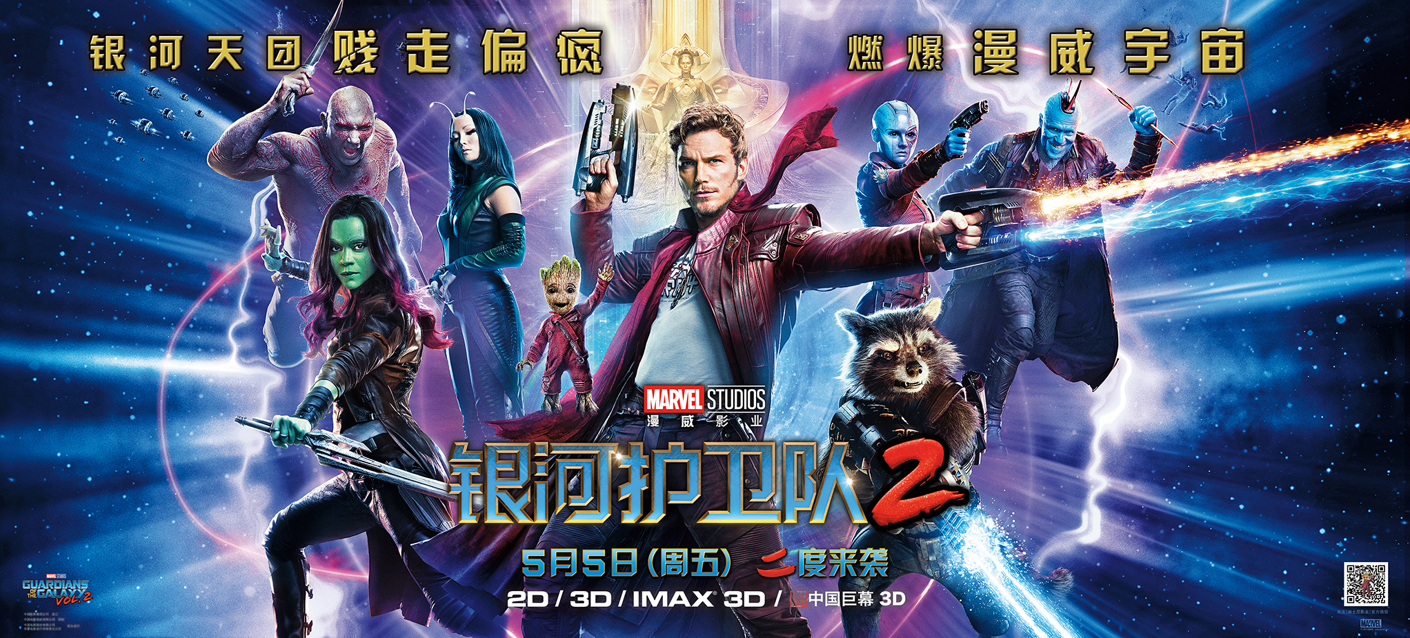 银河护卫队2接下来看什么,银河护卫队2在线观看完整版