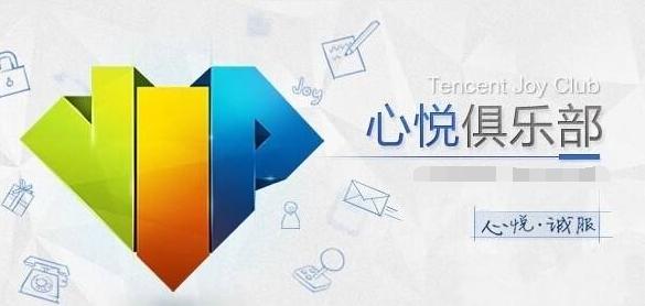 LOL心悦3玩家说要充钱，腾讯就给解封？