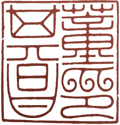 橡皮印章篆刻教学入门套装,篆刻入门刻什么字