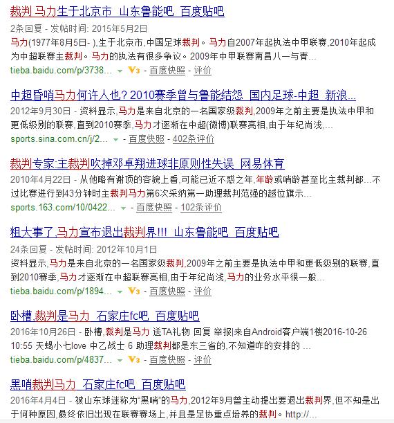 鲁能当心！战力帆主裁判京哨马力，曾激怒李金羽，屡次引鲁能不满