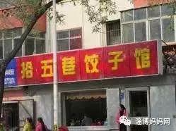 淄博这8家旮旯里的美食，开豪车找去的人比比皆是！你去过几家？