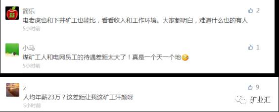 神东煤炭下属煤矿哪个待遇最好,中国神华矿工工资水平