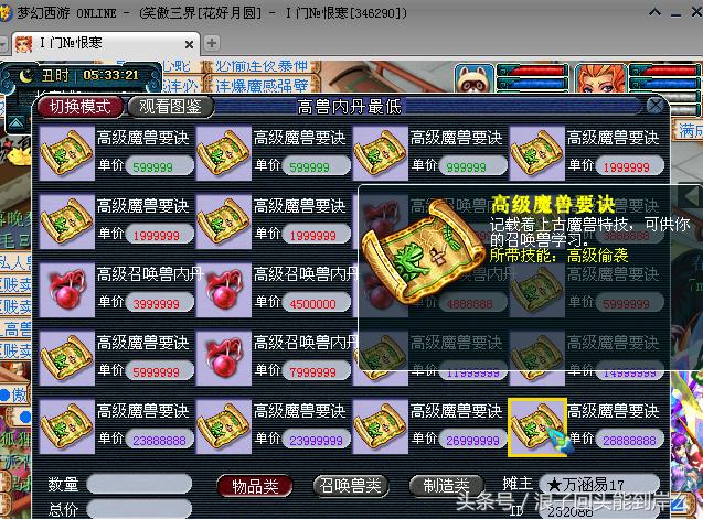 梦幻西游互通版和电脑版哪个赚钱,梦幻西游赚钱月入过万真实吗